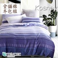KOSNEY 魅影 雙人100%天絲全舖棉四件式兩用被冬包組