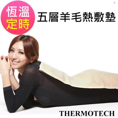 THERMOTECH 五層式羊毛4段式熱敷墊-大