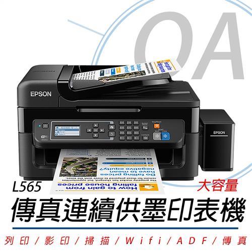 EPSON L565 WIFI 傳真七合1連續供墨印表機