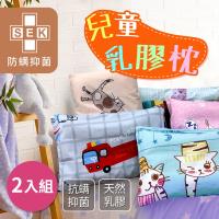 CERES 席瑞絲 SEK防螨抗菌 天然乳膠兒童枕2入組-隨機附贈枕套
