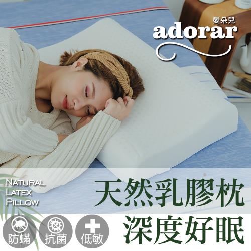 Adorar愛朵兒 人體工學釋壓天然乳膠枕