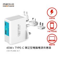 西歐科技 USB TYPE-C 萬國筆電電源供應器
