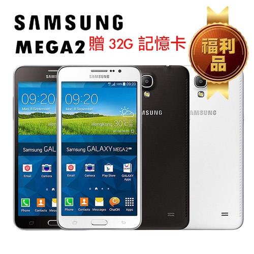 福利品 三星 SAMSUNG GALAXY Mega 2 6吋智慧型手機(加贈32GB記憶卡)