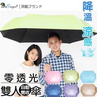 雙龍牌 降溫防曬親子雙人傘黑膠自動開收傘B6276