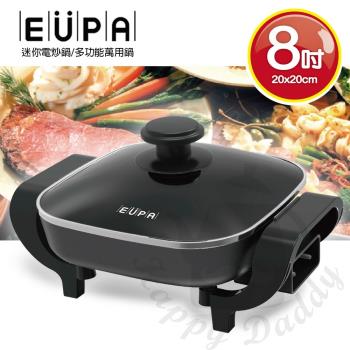 EUPA優柏8吋迷你電炒鍋多功能萬用鍋 TSK-2235