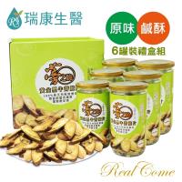 瑞康生醫 蒡之脆-日本柳川頂級黑牛蒡高纖脆片6入禮盒組(採有機黑牛蒡製成)