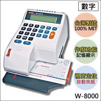 VERTEX 世尚 W-8000 數字 視窗自動夾紙支票機 台灣製造