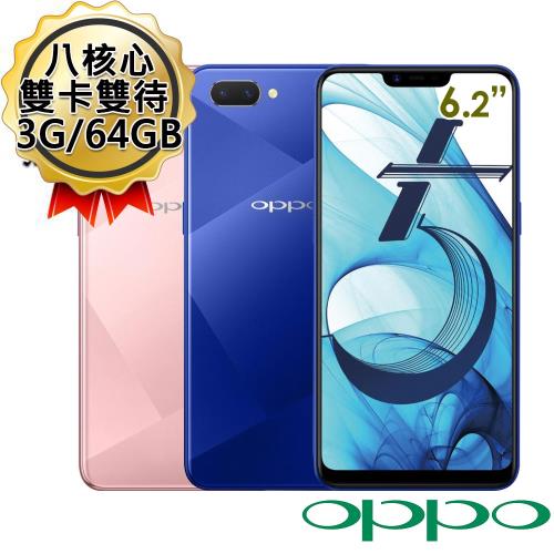 OPPO AX5 3G/64G 6.2吋 4G 雙卡雙待 八核智慧型美顏手機-送玻璃保護貼+空壓殼