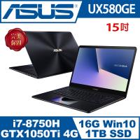 ASUS華碩 Zenbook Pro UX580GE 15.6吋i7繪圖效能筆電(UX580GE-0021C8750H)