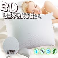 KOTAS 抗菌 抑菌 3D水洗透氣抗菌枕 白 2入