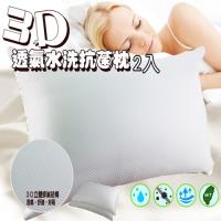 KOTAS 3D枕頭 水洗銀離子透氣抗菌枕頭 白 4入