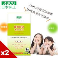 日本味王 葉黃莓果複合口含錠(30粒/盒)X2盒