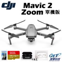 DJI~Mavic 2 Zoom變焦版空拍機 單機(飛隼公司貨)+空拍課程