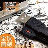 4組 Micro USB快速充電傳輸線 90cm 金德恩