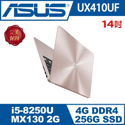 ASUS華碩 ZenBook 玫瑰金 輕薄獨顯筆電 I5-8250U/4G/256G SSD/NV MX130/UX410UF-0091C8250U