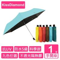KISSDIAMOND 知識童趣 MEMO三折手動傘-科學款(輕便/抗曬/防潑水/抗UV/9色任選)