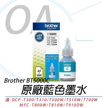 Brother BT5000 C 原廠藍色墨水