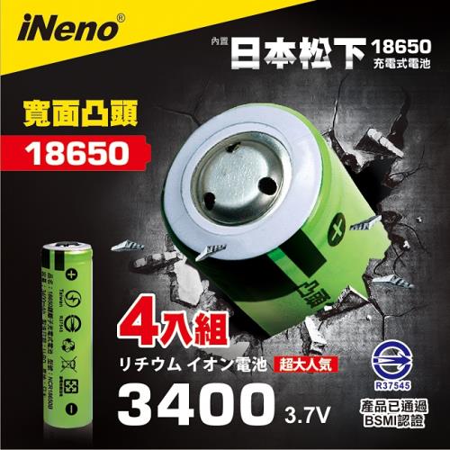 iNeno 18650鋰電池3400mAh內置日本松下(凸頭)4入