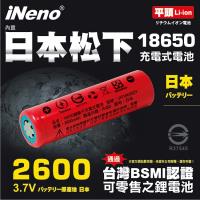iNeno 18650高效能鋰電池 2600mAh內置日本松下(平頭)
