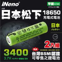 iNeno 18650鋰電池3400mAh內置日本松下(平頭)2入