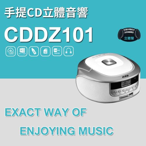 【快譯通Abee】手提CD立體聲音響 CDDZ101