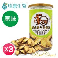 瑞康生醫 蒡之脆-日本柳川頂級黑牛蒡高纖脆片3罐-原味(採有機黑牛蒡製成)