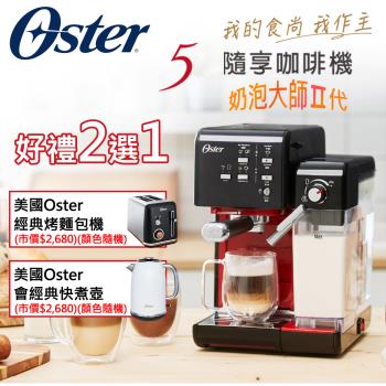 美國OSTER 5+隨享咖啡機(義式+膠囊)-搖滾黑