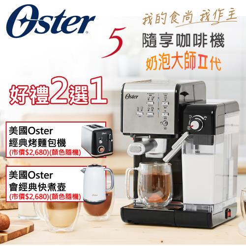 美國OSTER 頂級義式膠囊兩用咖啡機(經典銀)
