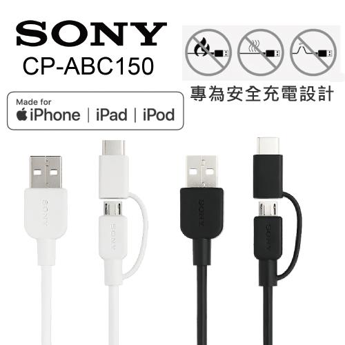 SONY Type C / Micro 2合1充電傳輸線