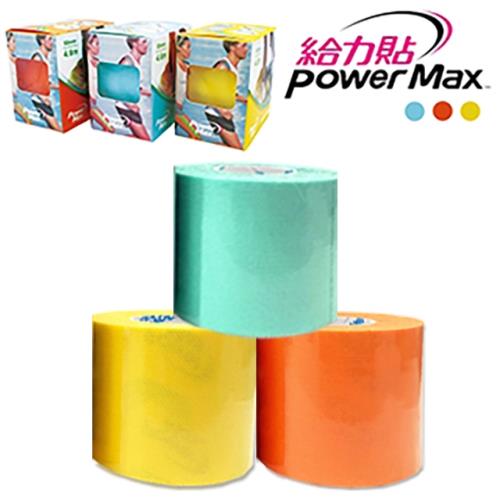 PowerMax Light 肌內效貼布/肌能貼/運動貼布/給力貼(2入)