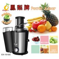 夜-鳳梨牌 e世健康榨汁機 EX-101SS