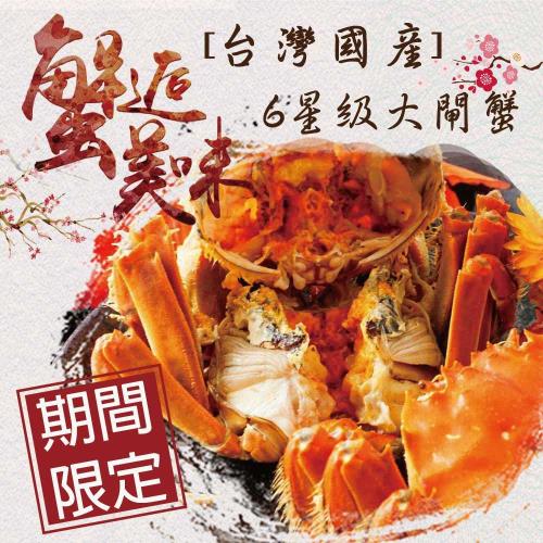 石頭公園-台灣國產尚青6星級大閘蟹5兩10隻