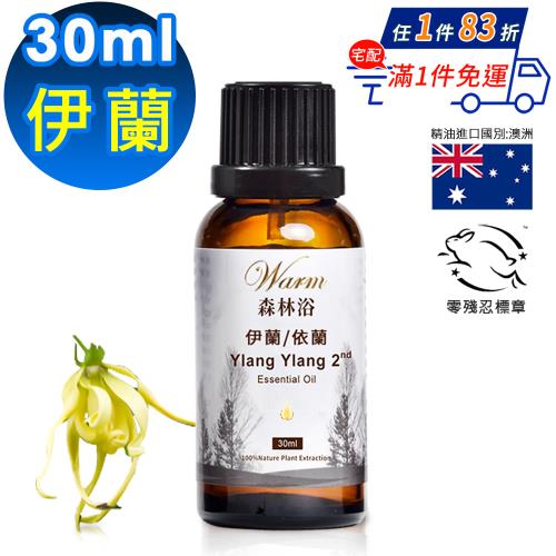 Warm 森林浴 單方精油-伊蘭(依蘭)30ml