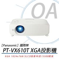 Panasonic 國際牌 PT-VX610T XGA液晶投影機 5500流明