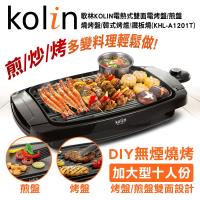 Kolin歌林 電熱式雙面電烤盤/燒烤盤/鐵板燒KHL-A1201T