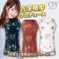 JOY JOKER 吉澤明步代言 仿人肌觸感 飛機杯 白 標準版