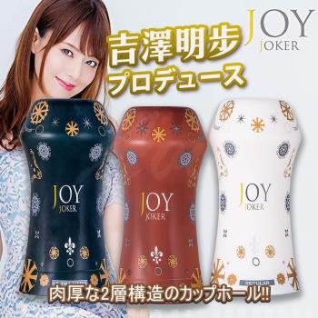 JOY JOKER 吉澤明步代言 仿人肌觸感 飛機杯 白 標準版