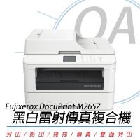 FUJIXEROX 富士全錄 DocuPrint M265Z A4 黑白雷射傳真複合機