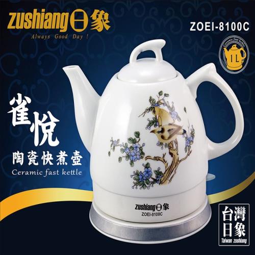 日象 雀悅陶瓷快煮壺 1.0LZOEI-8100C