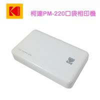 柯達KODAK口袋相印機PM-220-珍珠白