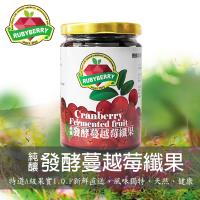 RubyBerry 純釀發酵蔓越莓纖果1罐(360g/罐)
