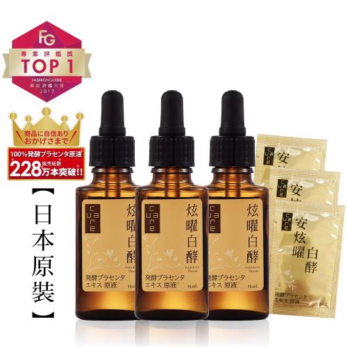 CureCare安炫曜 【日本原裝】白酵胎盤精華原液98.75% / 15ml 超值三件組