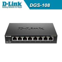 D-Link 友訊 DGS-108 8埠 Gigabit 超高速乙太網路交換器(金屬外殼)