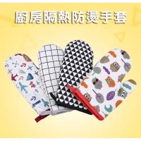 廚房防燙隔熱手套-二入/組