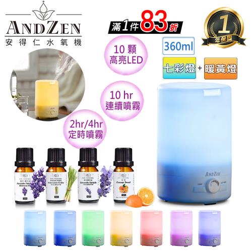 ANDZEN七彩暖黃日系風格超音波負離子水氧機(AZ-3600)+澳洲單方精油10mlx2瓶