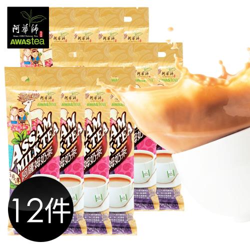 【阿華師茶業】阿薩姆奶茶12包組(48公克/包x12包)