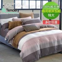 KOSNEY 流水愛情 特大100%天絲TENCEL四件式兩用被床包組多色任選