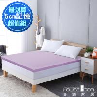 House Door 吸濕排濕表布5cm厚一體成形竹炭釋壓記憶床墊 雙大6尺 獨家超值組