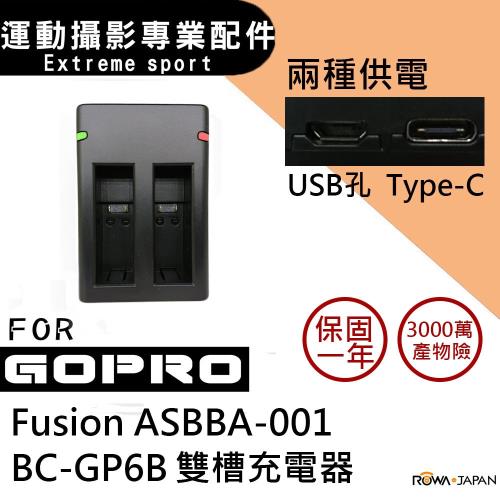 ROWA 樂華 FOR GOPRO Fusion ASBBA-001 ASBBA001 雙槽充電器 雙充 