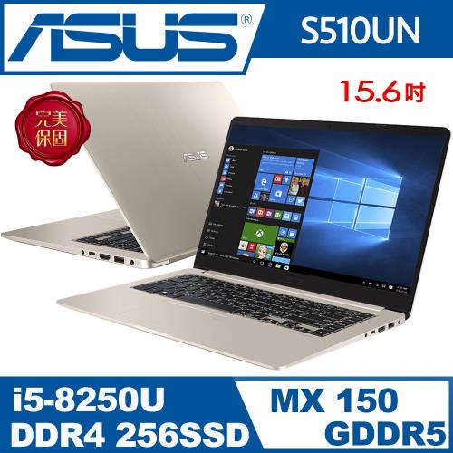 ASUS華碩 S510UN-0161A8250U 15.6吋 i5-8250U 四核 2G獨顯 FHD冰柱金筆電 